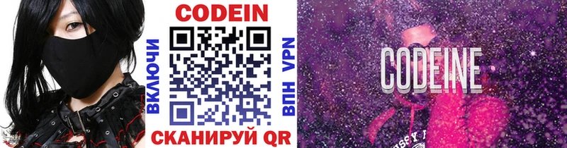 Codein напиток Lean (лин)  Микунь 